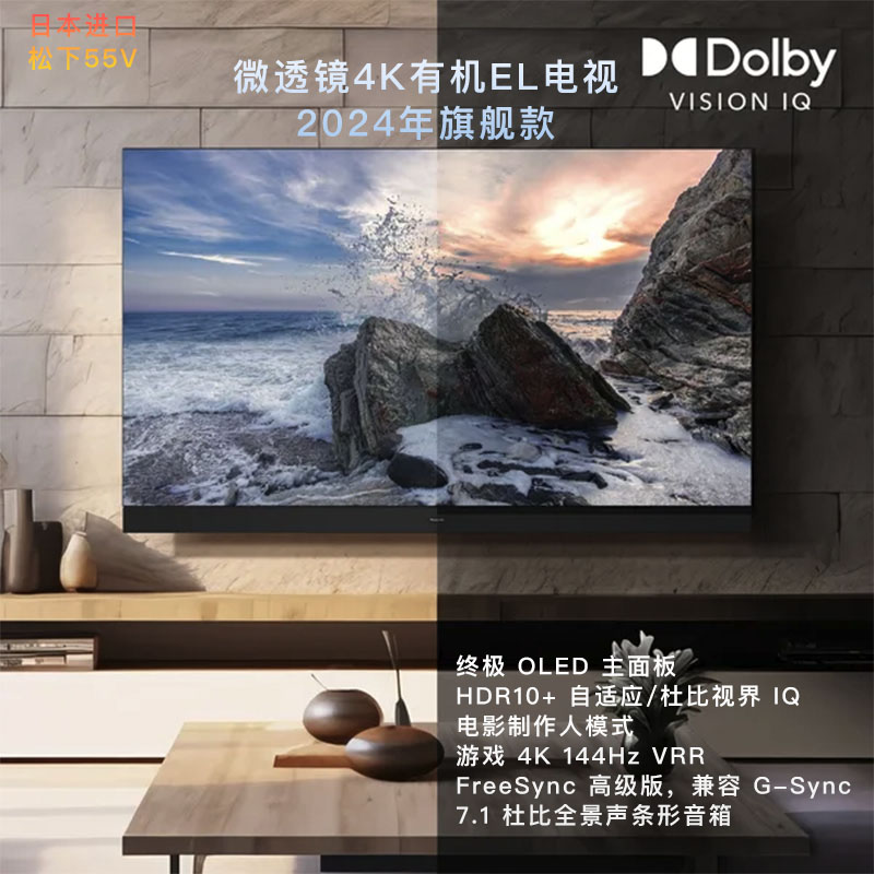 松下24年旗舰款55寸4K有机EL电视