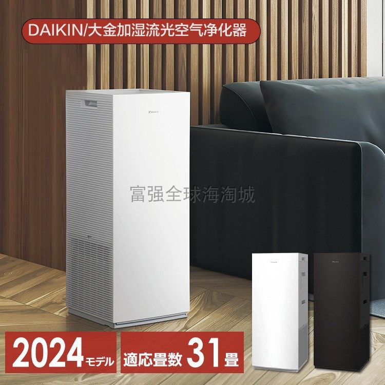 日本直送大金24年款加湿空气净化器双流光抑菌吸甲醛集尘除臭