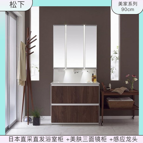 日本进口松下智能浴室柜90cm