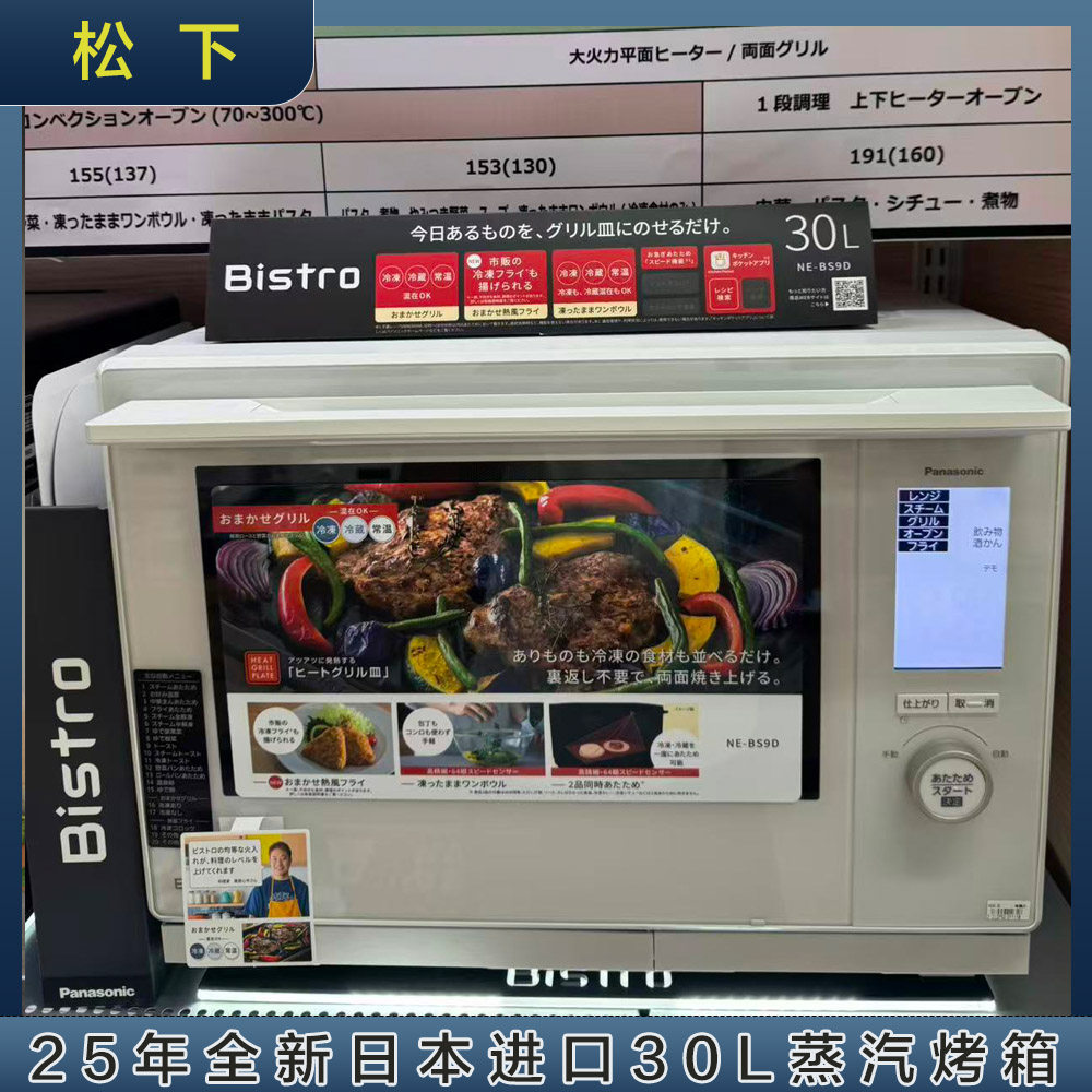日本直邮松下25年新款家用台式蒸汽烤箱微波炉大功率双面烧烤BS9D
