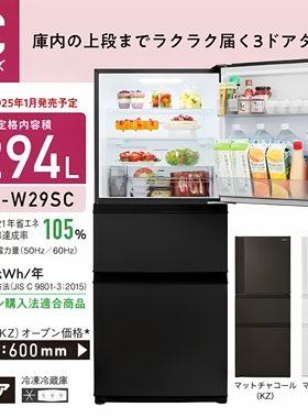 日本直邮东芝25年新款294升三门冰箱紧凑型三层冷冻室GR-W29SC