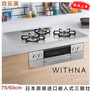 日本进口paloma百乐满26年新款嵌入式三眼燃气灶PD-829WS-U75CV