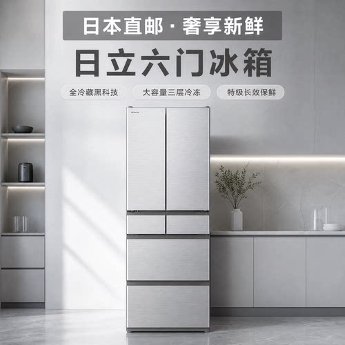 日立六门冰箱对开门全冷藏保鲜室