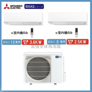 日本直送Mitsubishi 三菱电机壁挂系统多联雾峰空调除湿56级两室