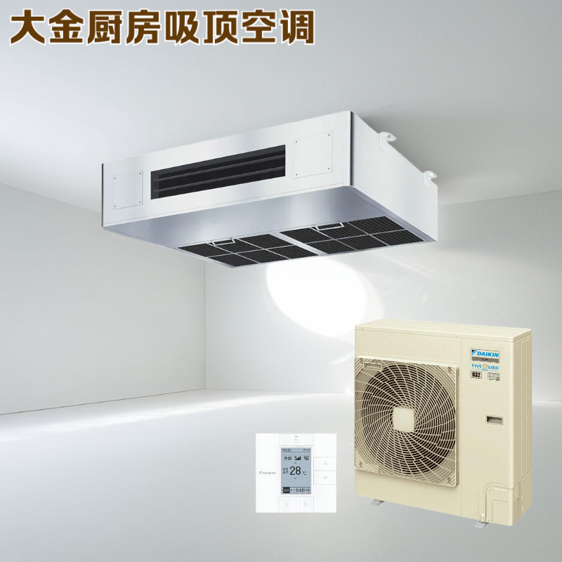 日本直邮大金厨房吸顶式空调3马力不锈钢节能型商用空调薄型外机