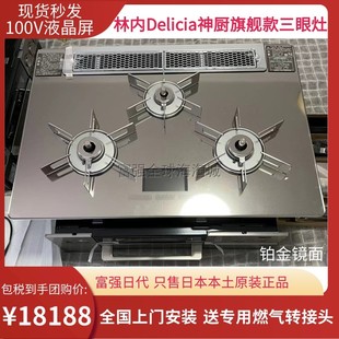 三眼定时燃气灶 100V烤箱版 现货日本林内嵌入式 煤气灶神厨DELICIA