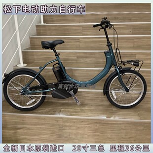 日本原装 型电动助力自行车单速铝架SW 进口松下25年20寸运动时尚