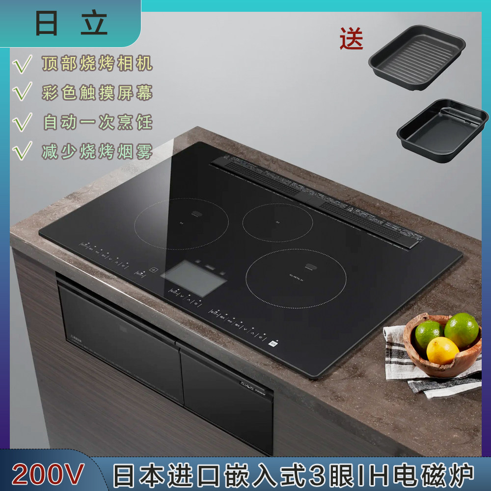日本直邮日立嵌入式3眼电磁炉手机连接烤箱自动一次烹饪N1500KWT