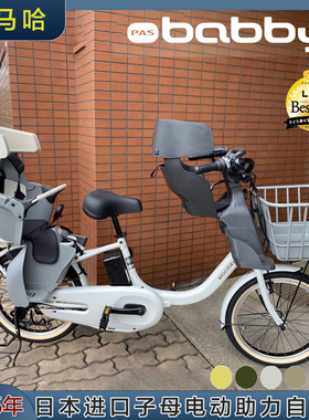 日本直邮雅马哈25年新款内三速20寸子母电动助力自行车PAS babby