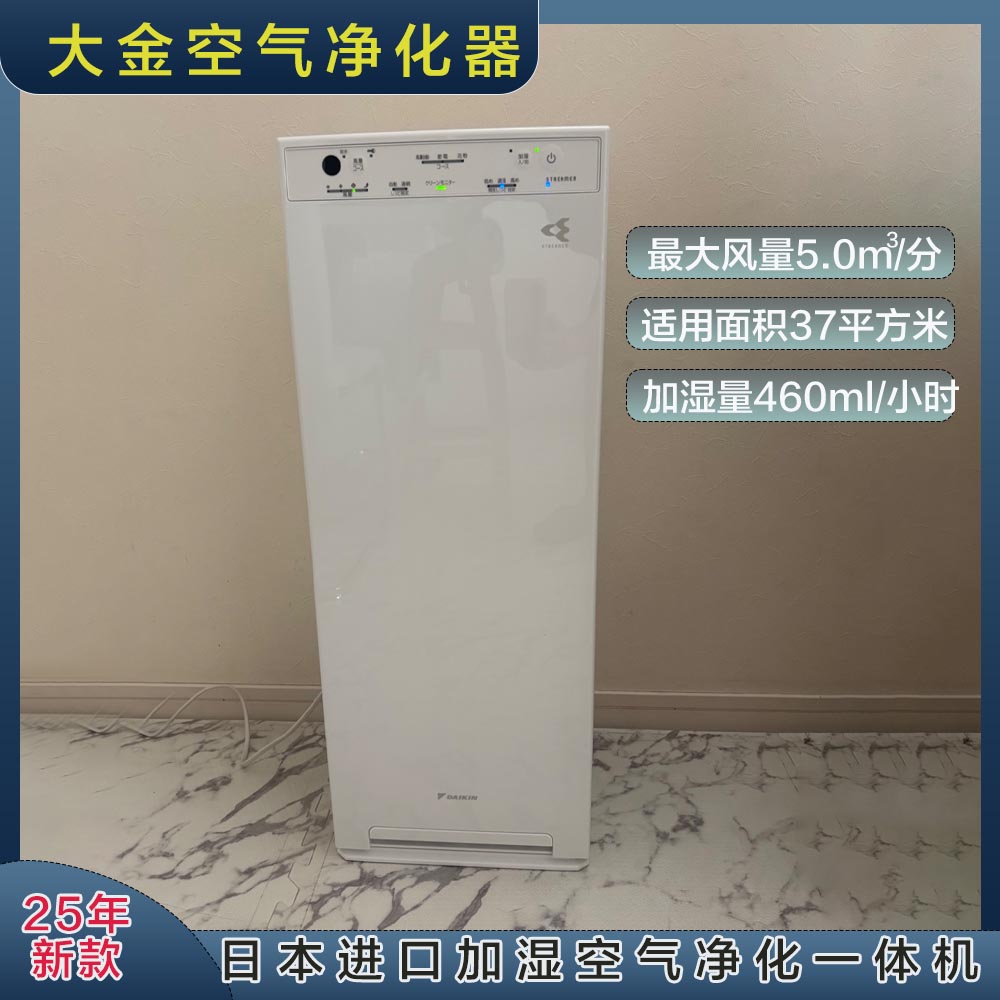 日本大金加湿流光杀菌空气净化