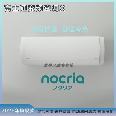 日本富士通壁挂变频空调X