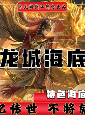 龙城传世特色海底裙服修复 传世单机版传奇世界PC服务端 一键网单