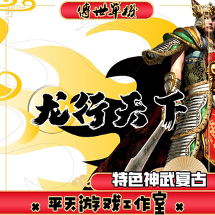 龙行天下特色神武复古服务端 传世单机版 传奇世界PC单机版 网单
