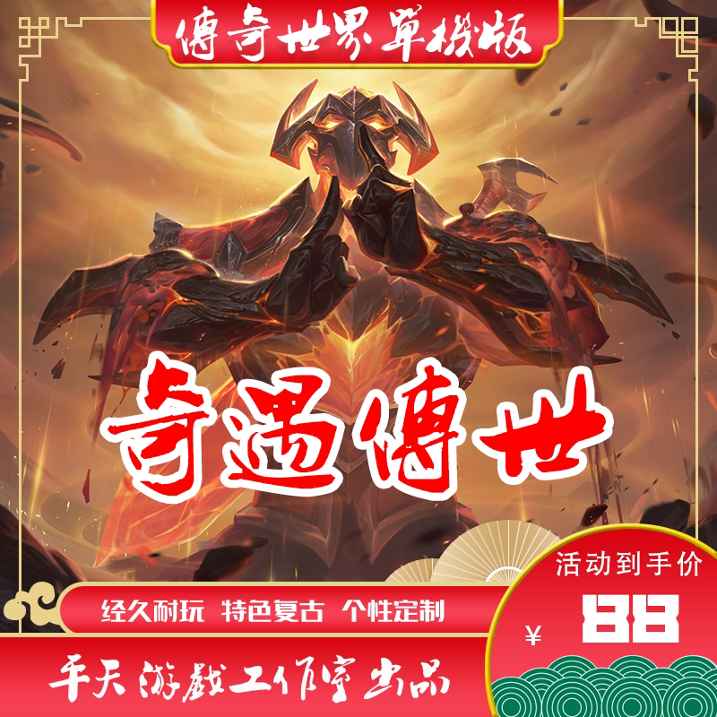 传世单机版 传奇世界pc服务端 奇遇传世特色单职业 一键安装 微端