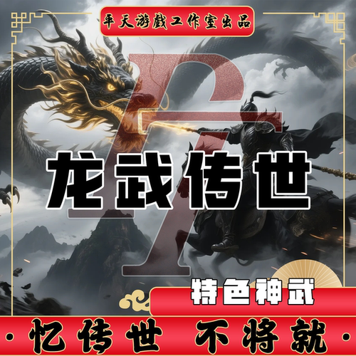 龙武传世特色复古GS独立端裙服修复传世单机版传奇世界PC服务网单