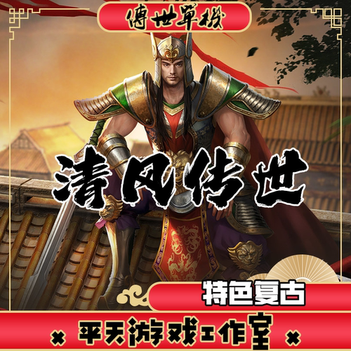 清风传世特色复古版 传世单机版 传奇世界PC服务端 一键安装 微端