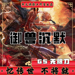 御兽沉默无限刀GS独立端修复传世单机版传奇世界PC服务端一键网单