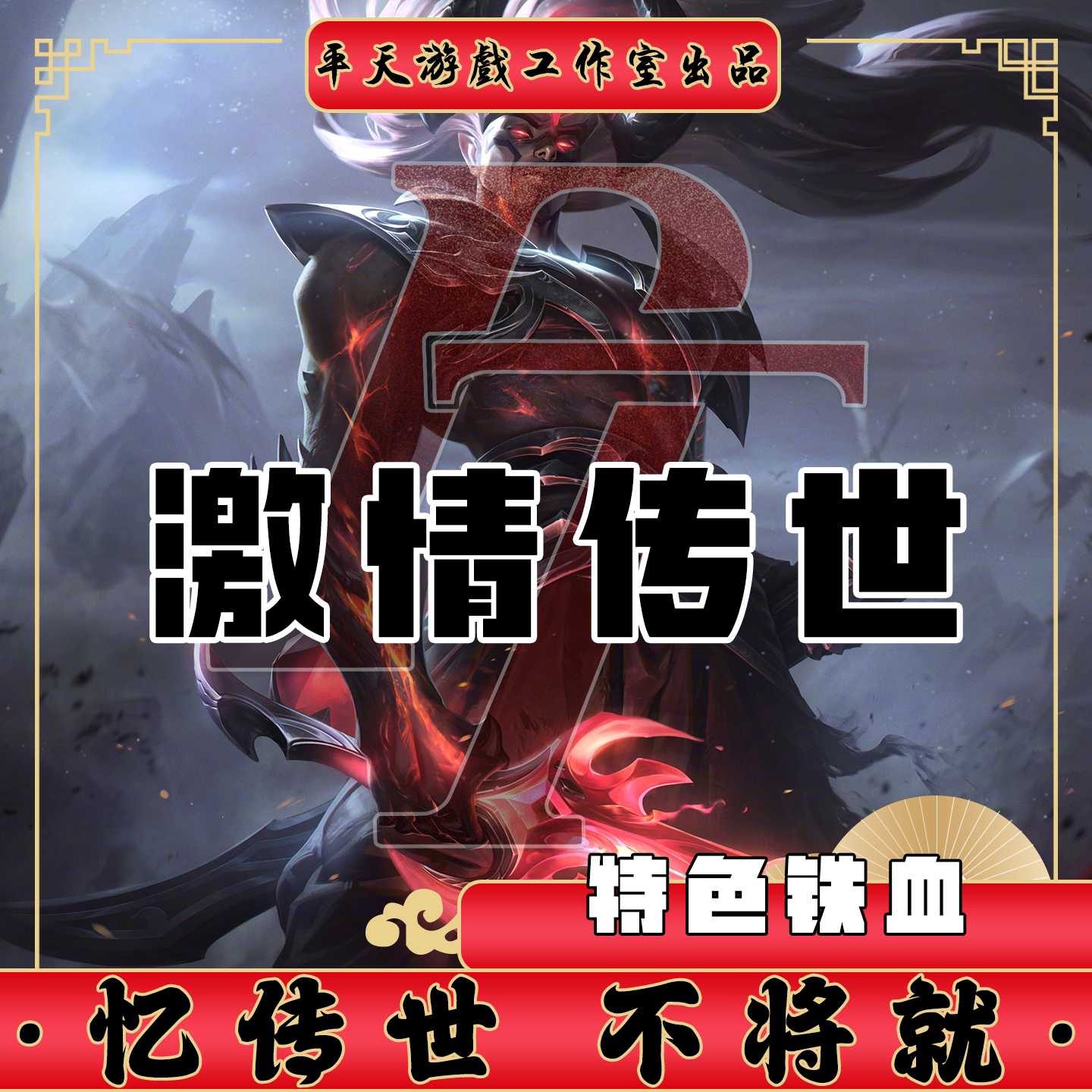 激情传世特色铁血版本 传世单机版传奇世界PC服务端 一键网单微端