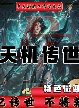 天机OL特色微变版本裙服修复传世单机版传奇世界PC服务端一键网单