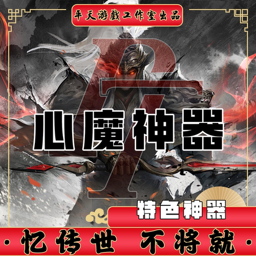 心魔神器特色单职业特色版本传世单机版传奇世界PC服务端一键网单