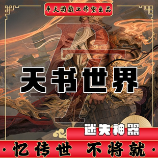 天书世界特色神器迷失修复 传世单机版传奇世界PC服务端 一键网单