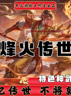 烽火传世特色神武版本复古 传世单机版传奇世界PC服务端 一键网单