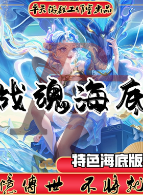 战魂海底特色版本 传世单机版传奇世界PC服务端  一键安装 网单