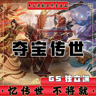 夺宝传世GS独立端更新修复 传世单机版传奇世界PC服务端 一键网单