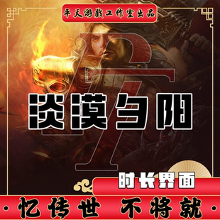 淡漠夕阳U2神武复古时长界面传世单机版传奇世界PC服务端一键网单