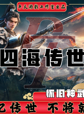 四海传世怀旧神武裙服修复 传世单机版传奇世界PC服务端 一键网单