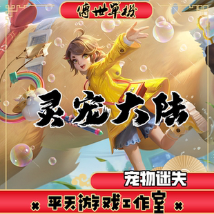 灵宠大陆迷失四大陆 传世单机版传奇世界PC服务端 一键安装 网单