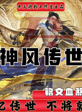 神风传世特色铭文血煞 传世单机版传奇世界PC服务端 一键网单微端