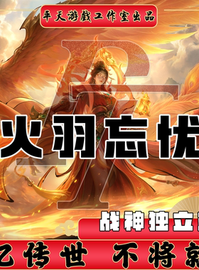 火羽忘忧战神GS独立端裙服修复 传世单机版传奇世界PC服务端 网单