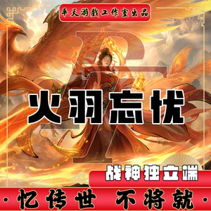 火羽忘忧战神GS独立端裙服修复 传世单机版传奇世界PC服务端 网单