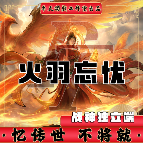 火羽忘忧战神GS独立端裙服修复 传世单机版传奇世界PC服务端 网单