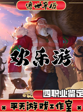 欢乐游特色四职业鉴定 传世单机版传奇世界PC服务端 一键安装网单