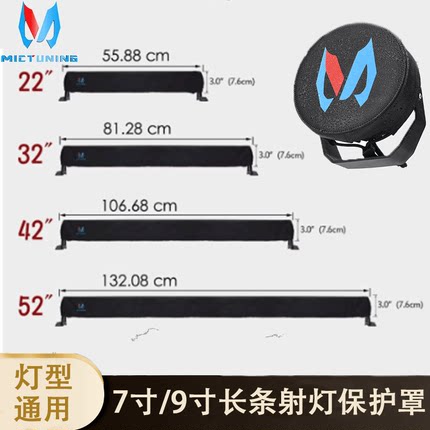 汽车LED长条射灯7寸灯罩布套SUV越野车9寸灯套遮挡预防违章检查