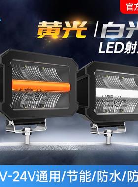 越野车LED射灯12v汽车外置大灯A柱超强探照黄光雾灯24伏通用尾灯