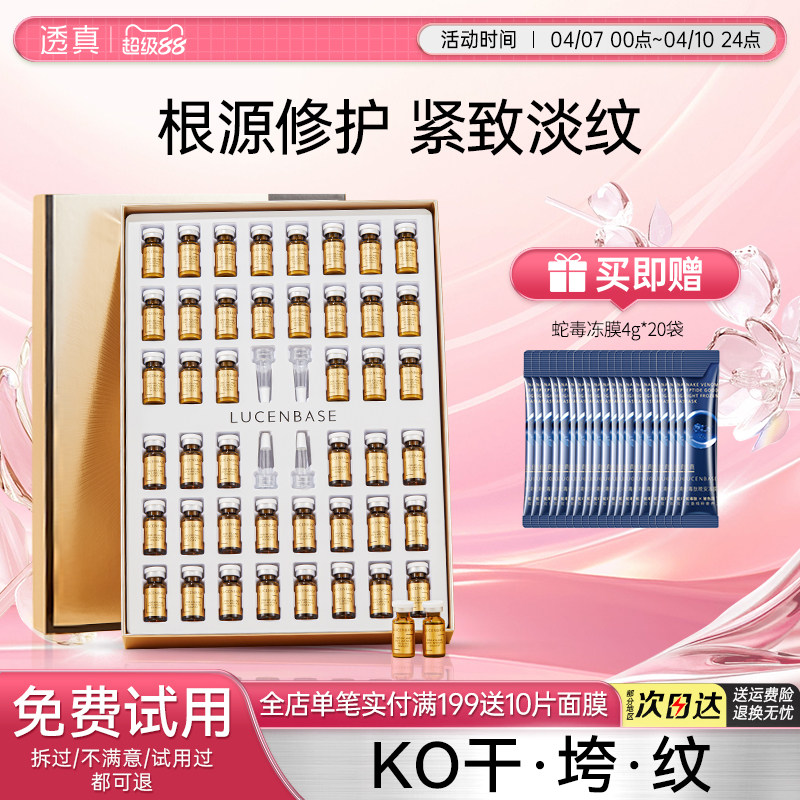 透真玻色因抗皱淡纹冻干粉紧致淡纹抗皱抗衰老寡肽精华液套盒原液