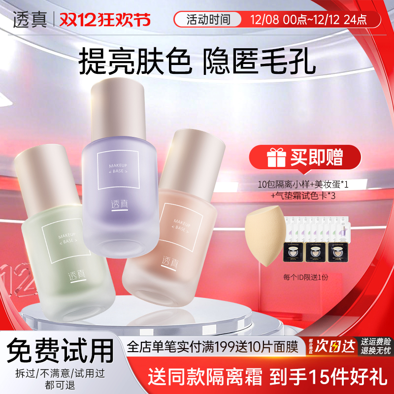 隔离霜遮瑕控油透真妆前乳