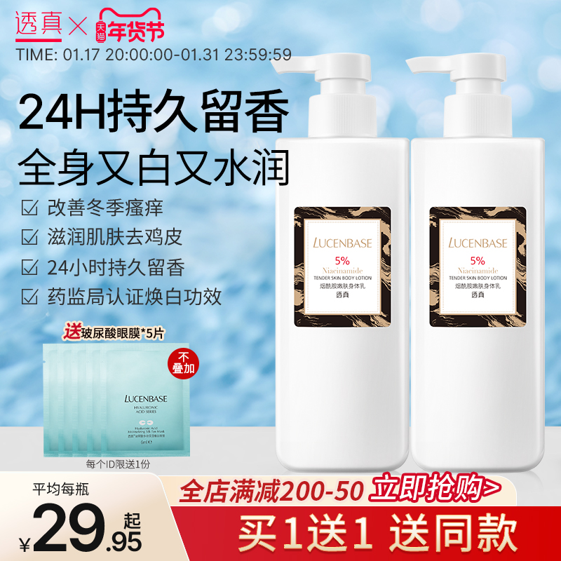 透真烟酰胺身体乳女男保湿滋润香体全身持久补水去角质鸡皮润肤露