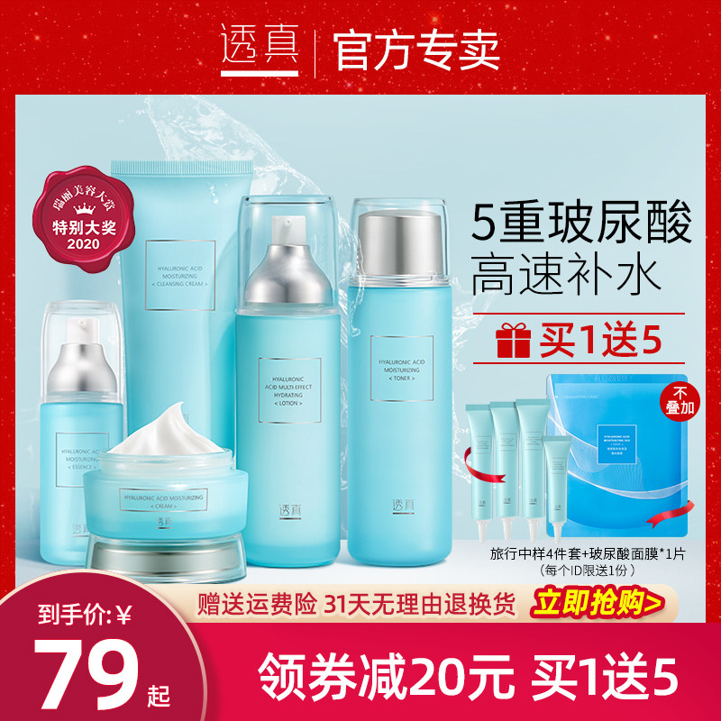 透真玻尿酸水乳干皮补水保湿护肤品套装女男控油皮官方旗舰店正品_虎窝淘