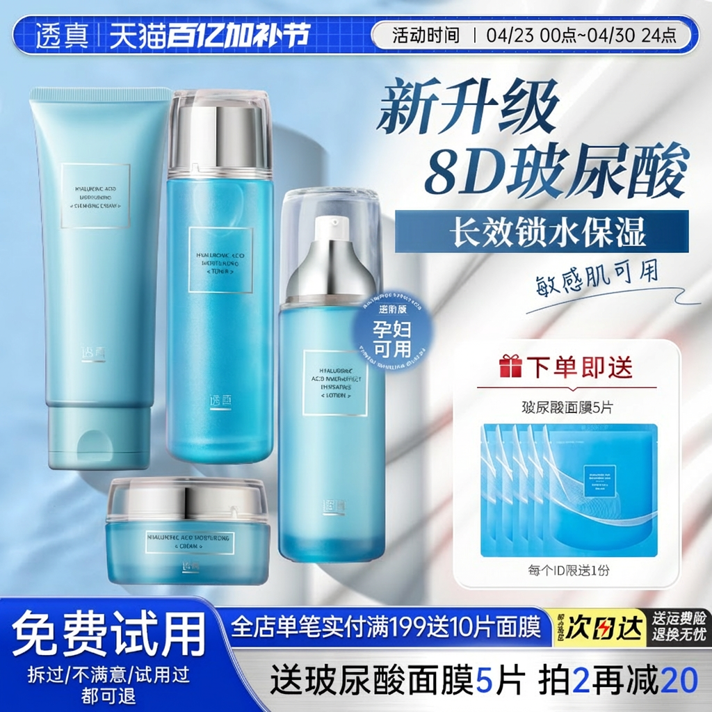 透真玻尿酸水乳套装干皮补水保湿护肤品女男控油皮官方旗舰店正品