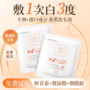透真虾青素双抗面膜补水去黄气暗沉保湿 抗皱紧致抗衰老美女抗氧白