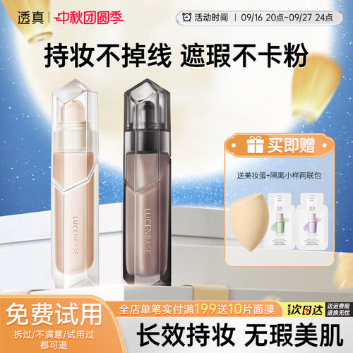 透真双持粉底液水润不卡粉不暗沉