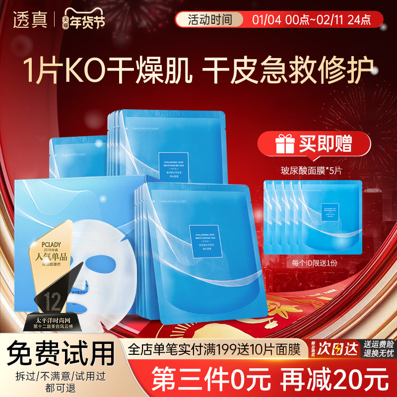 透真玻尿酸面膜女补水保湿清洁收缩毛孔控油蚕丝面膜睡眠官方正品