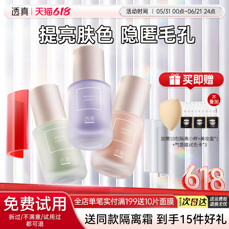 透真隔离霜遮瑕控油三合一妆前乳提亮肤色素颜霜旗舰店官方正品