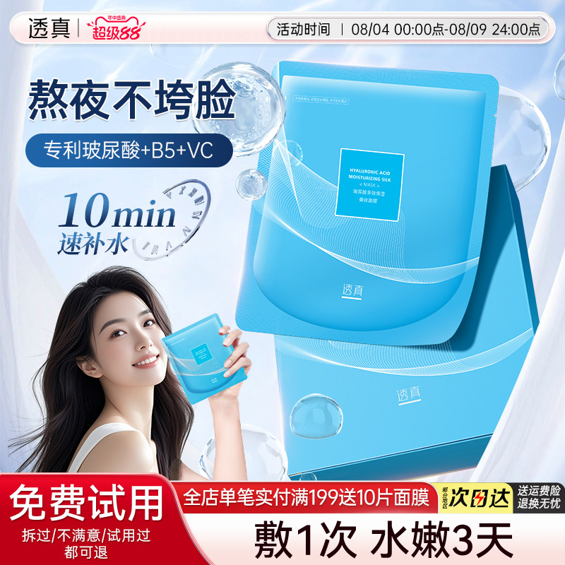 透真玻尿酸b5面膜蚕丝补水保湿舒缓修护收缩毛孔提亮女男士专用