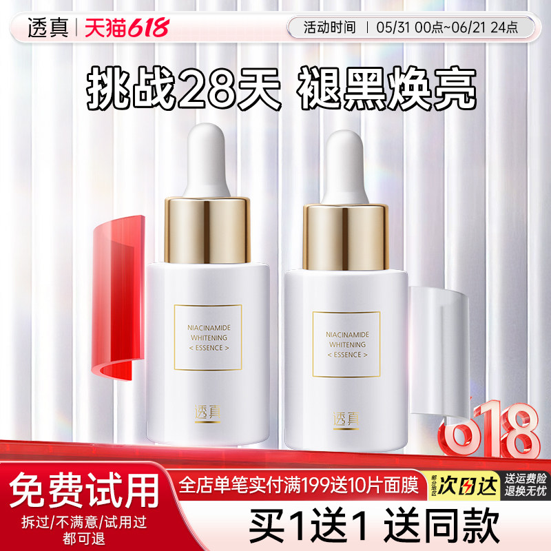 透真烟酰胺原液改善暗黄提亮肤色补水保湿控油收缩毛孔面部精华液