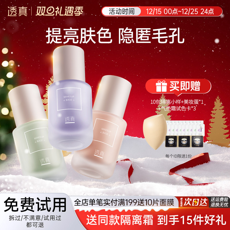 透真隔离霜遮瑕控油三合一妆前乳提亮肤色素颜霜旗舰店官方正品